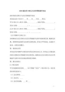 2025版會員卡轉讓與會員等級提升協議