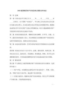 2025版離婚后財(cái)產(chǎn)分割及轉(zhuǎn)讓服務(wù)合作協(xié)議
