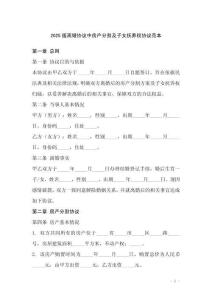 2025版離婚協(xié)議中房產(chǎn)分割及子女撫養(yǎng)權(quán)協(xié)議范本