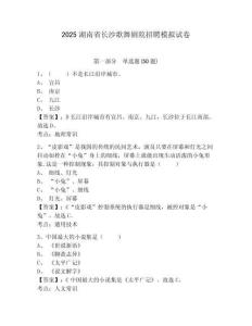 2025湖南省長沙歌舞劇院招聘模擬試卷及答案詳解（典優）