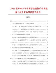 2025至未來(lái)5年中國(guó)手扶銑刨機(jī)市場(chǎng)數(shù)據(jù)分析及競(jìng)爭(zhēng)策略研究報(bào)告