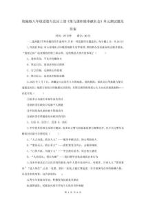 統編版八年級道德與法治上冊《第九課積極奉獻社會》單元測試題及答案