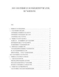 2025-2030智能睫毛行業市場發展供需平衡與美妝保產業投資評估