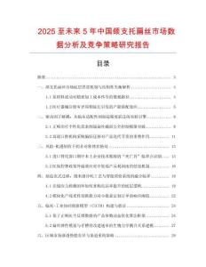 2025至未來5年中國頜支托扁絲市場數(shù)據(jù)分析及競爭策略研究報告