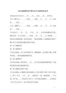 2025版離婚后財(cái)產(chǎn)贈(zèng)與及子女撫養(yǎng)權(quán)協(xié)議書(shū)