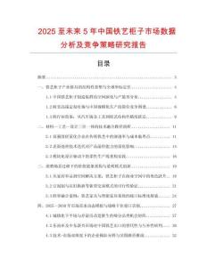 2025至未來5年中國鐵藝柜子市場數據分析及競爭策略研究報告