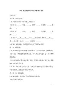 2025版離婚財產分割合同模板及指南