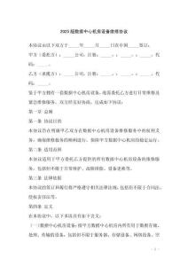 2025版數(shù)據(jù)中心機(jī)房設(shè)備維修協(xié)議