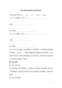 2025版文化創意產業合作協議書