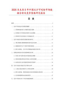 2025及未來5年中國比沙可啶栓市場數(shù)據(jù)分析及競爭策略研究報(bào)告