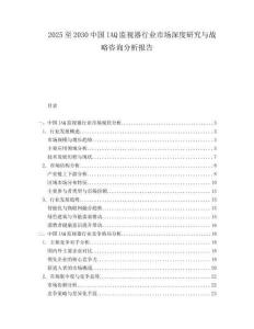2025至2030中國IAQ監視器行業市場深度研究與戰略咨詢分析報告