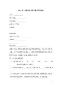 2025版個人租房物業費用承擔合同范本