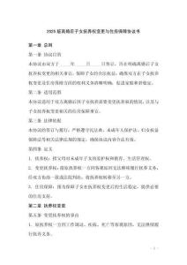 2025版離婚后子女撫養(yǎng)權(quán)變更與住房保障協(xié)議書(shū)