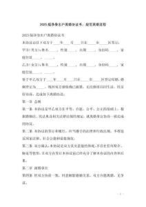 2025版凈身出戶離婚協議書，規范離婚流程