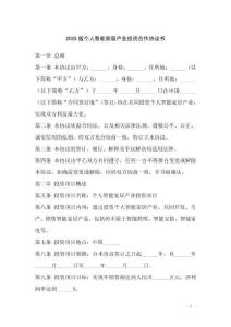 2025版個人智能家居產業投資合作協議書