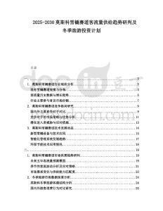 2025-2030莫斯科雪橇賽道客流量供給趨勢(shì)研判及冬季旅游投資計(jì)劃