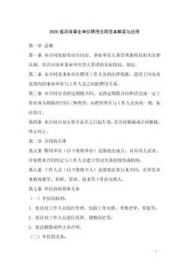 2025版河南事業單位聘用合同范本解讀與應用