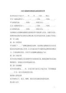 2025版貓咪寵物食品連鎖經營合同