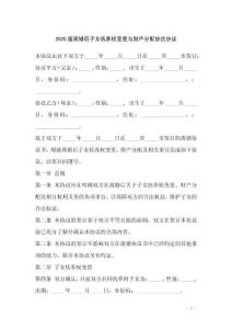 2025版離婚后子女撫養(yǎng)權(quán)變更與財(cái)產(chǎn)分配綜合協(xié)議