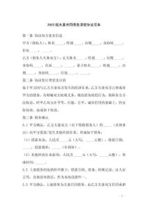 2025版夫妻共同債務(wù)清償協(xié)議范本