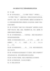 2025版房地產(chǎn)項目工程基本建設(shè)借款合同范本