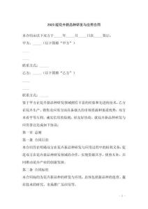2025版花卉新品種研發與應用合同
