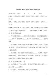 2025版老舊住宅改造項目舊房屋買賣合同