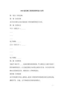 2025版花展工程景觀照明設計合同