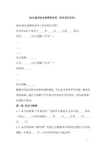 2025版學院專家聘用合同（學術項目合作）