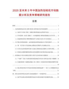 2025至未來5年中國加熱劃線機市場數(shù)據(jù)分析及競爭策略研究報告