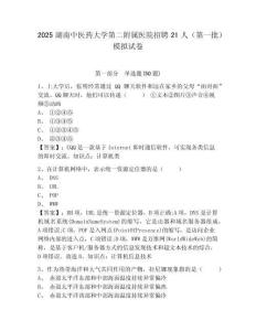 2025湖南中醫藥大學第二附屬醫院招聘21人（第一批）模擬試卷及答案詳解（奪冠系列）