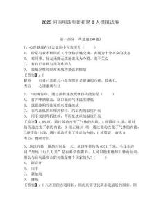 2025河南明珠集團招聘8人模擬試卷及答案詳解（奪冠）