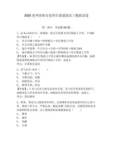 2025貴州貴陽市某單位派遣制員工模擬試卷及答案詳解（歷年真題）