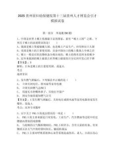 2025貴州省婦幼保健院第十三屆貴州人才博覽會引才模擬試卷附答案詳解（考試直接用）