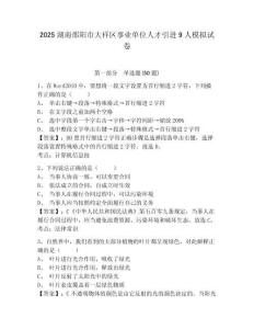 2025湖南邵陽市大祥區事業單位人才引進9人模擬試卷及答案詳解（奪冠系列）