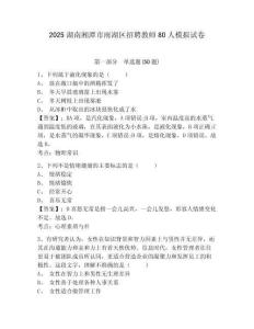 2025湖南湘潭市雨湖區招聘教師80人模擬試卷及答案詳解（奪冠系列）