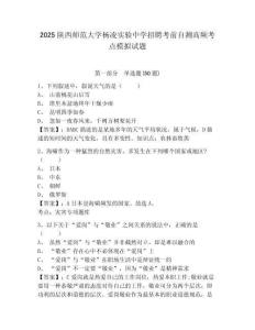 2025陜西師范大學楊凌實驗中學招聘考前自測高頻考點模擬試題及答案詳解（奪冠）