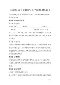 2025版離婚協(xié)議書：離婚后財(cái)產(chǎn)分割、子女撫養(yǎng)及債務(wù)處理協(xié)議