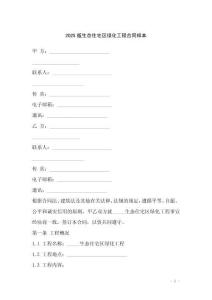 2025版生態住宅區綠化工程合同樣本