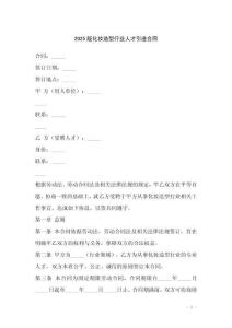 2025版化妝造型行業人才引進合同