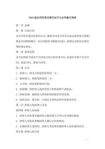 2025版合同擔保書撰寫技巧與合同履行保障