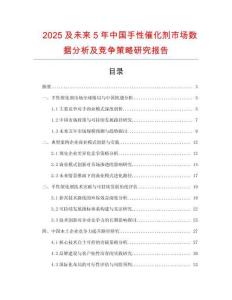 2025及未來(lái)5年中國(guó)手性催化劑市場(chǎng)數(shù)據(jù)分析及競(jìng)爭(zhēng)策略研究報(bào)告