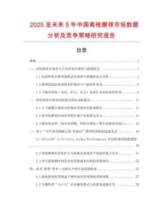 2025至未來(lái)5年中國(guó)高鉻磨球市場(chǎng)數(shù)據(jù)分析及競(jìng)爭(zhēng)策略研究報(bào)告