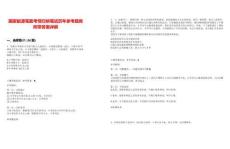 國家能源筆面考情歸納筆試歷年參考題庫附帶答案詳解