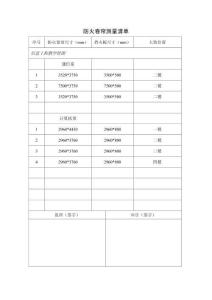 防火卷簾測量清單