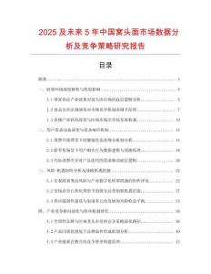 2025及未來5年中國窩頭面市場數(shù)據(jù)分析及競爭策略研究報告