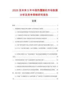 2025至未来5年中国热覆膜机市场数据分析及竞争策略研究报告