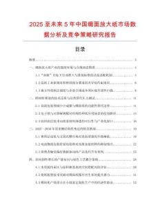 2025至未來5年中國綢面放大紙市場數(shù)據(jù)分析及競爭策略研究報告