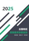 2025年全國地區薪酬差異系數報告