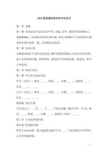 2025版離婚撫養權爭奪協議書